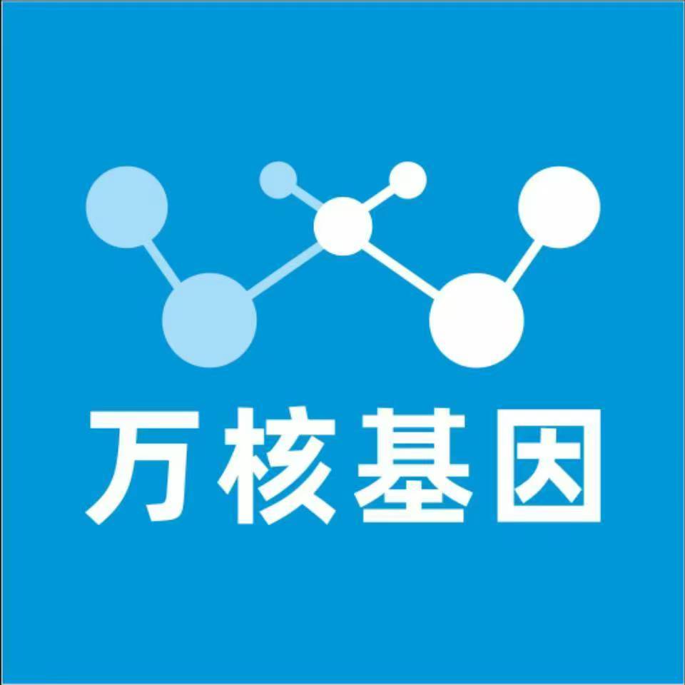 巴音郭楞和静万核健康基因管理咨询中心